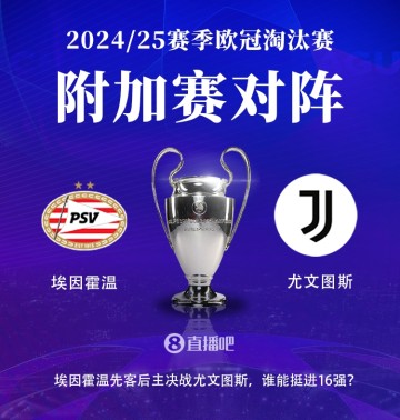 对阵埃因霍温,尤文近8次欧战对阵荷甲球队5胜2平1负