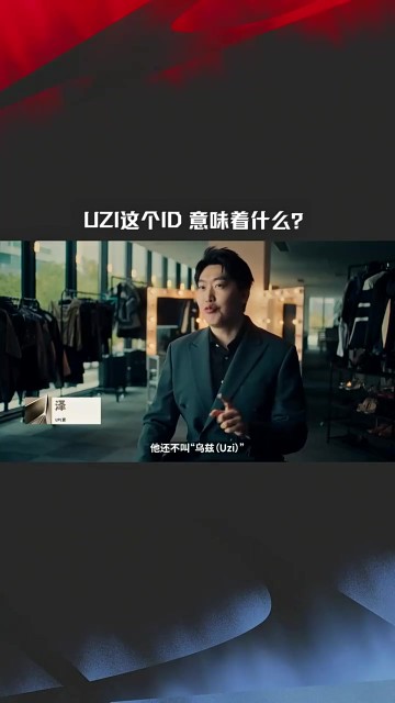 Uzi这个ID意味着什么?Deft:他是ADC位置的完美范例