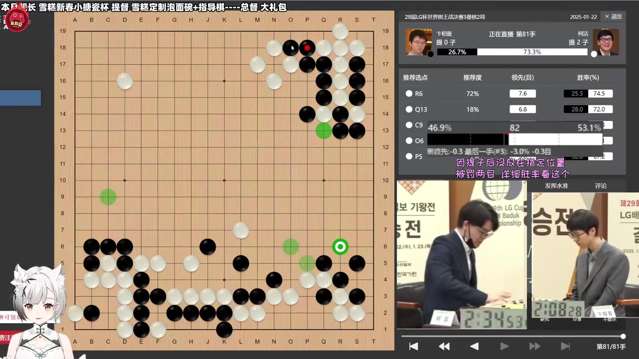 主播雪糕看柯洁LG杯决赛直接被韩国人判负气哭了：我太难受了！